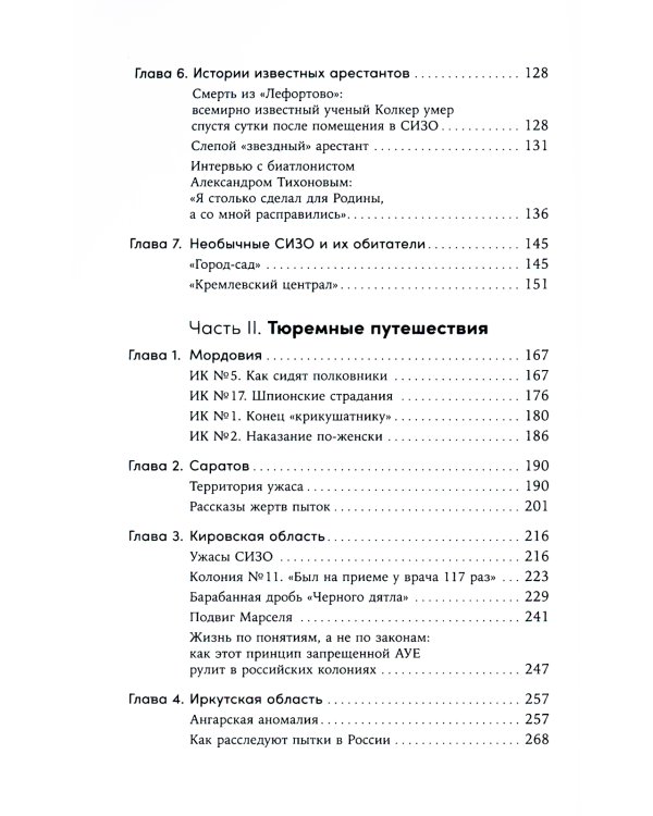 Кому на Руси сидеть хорошо? Как устроены тюрьмы в современной России
