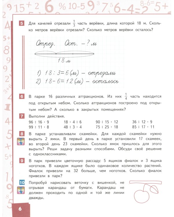 Математика: Учебник. 3 кл. В 2 ч. Ч. 2. 4-е изд