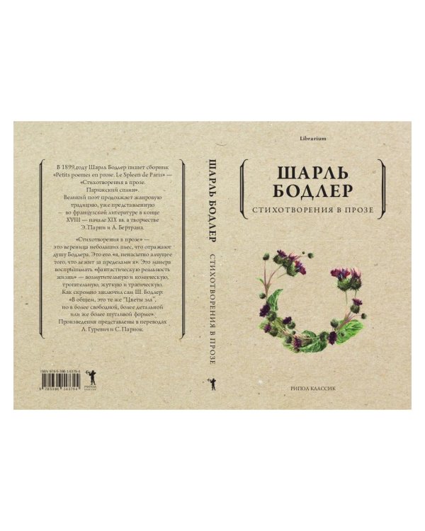 Стихотворения в прозе