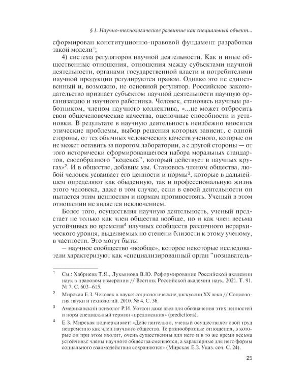 Государственное управление наукой в условиях больших вызовов: научно-практическое пособие