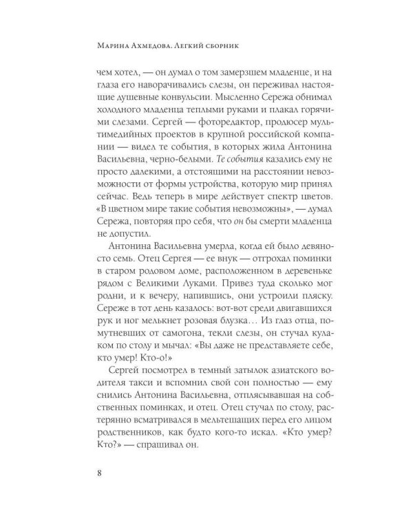 Дополнительное изображение книги «Легкий сборник: рассказы»