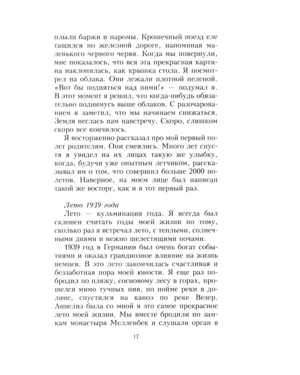Дневник офицера люфтваффе. Летчик-истребитель о воздушных боях над Европой и Северным морем. 1939-1945