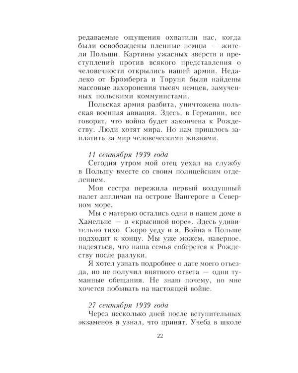 Дневник офицера люфтваффе. Летчик-истребитель о воздушных боях над Европой и Северным морем. 1939-1945