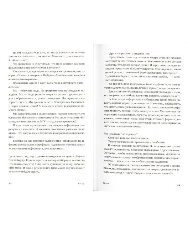 Легкий текст: Как писать тексты, которые интересно читать и приятно слушать