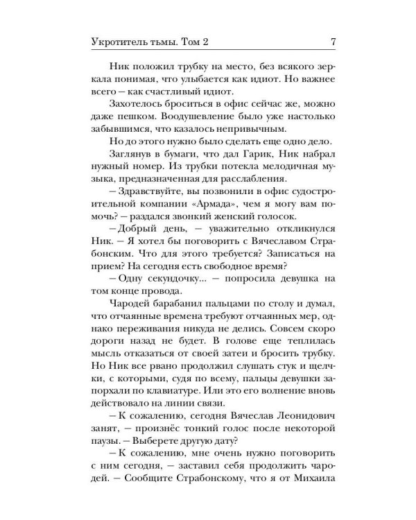 Укротитель тьмы. Т. 2