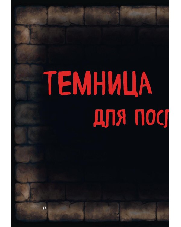 Маленькая злая книга