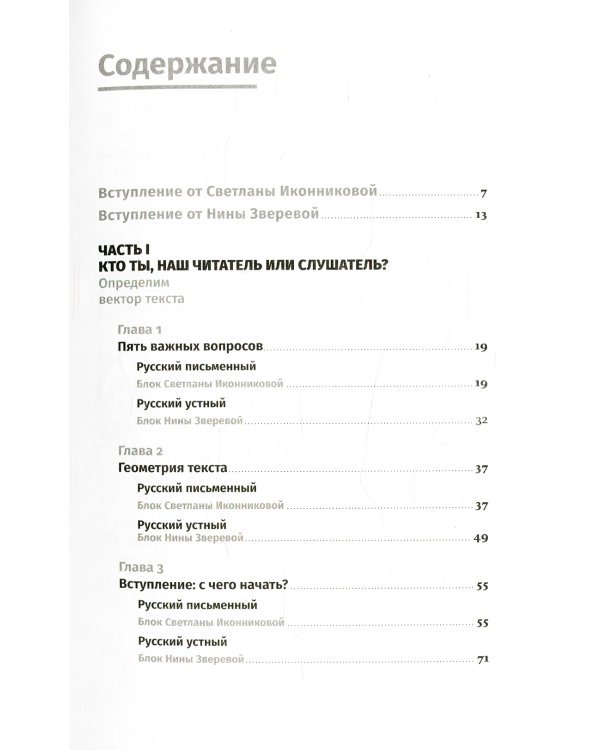 Легкий текст: Как писать тексты, которые интересно читать и приятно слушать