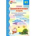 Грамматическая тетрадь № 2. Местоимения. Простые предлоги. Существительные во множественном числе