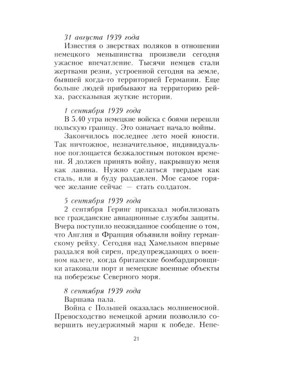 Дневник офицера люфтваффе. Летчик-истребитель о воздушных боях над Европой и Северным морем. 1939-1945
