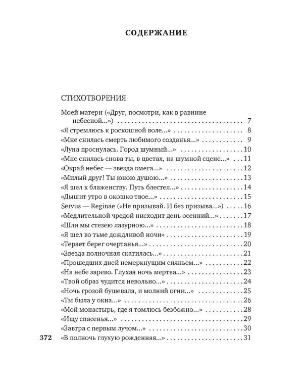 "Я только рыцарь и поэт…"
