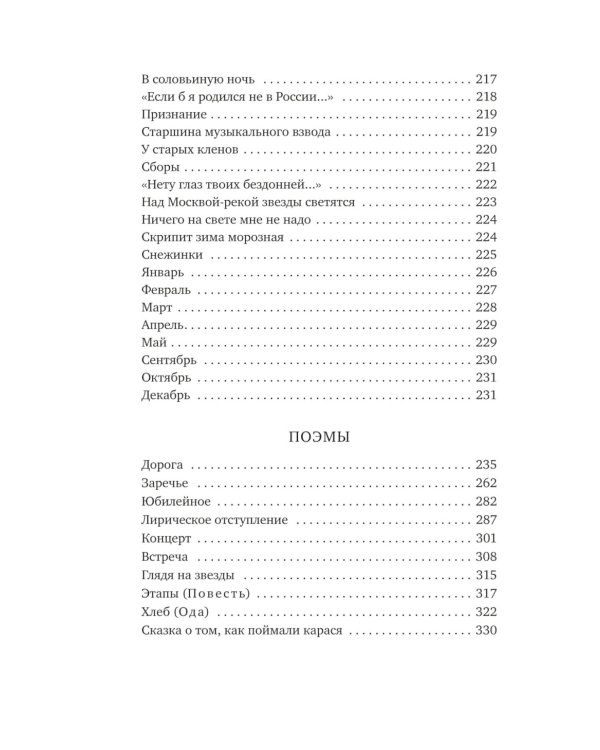 Небо наш родимый дом…: стихи и песни