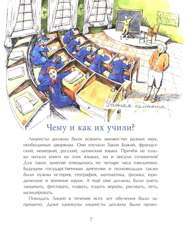 Пушкин и Лицей. Вып. 201. 5-е изд