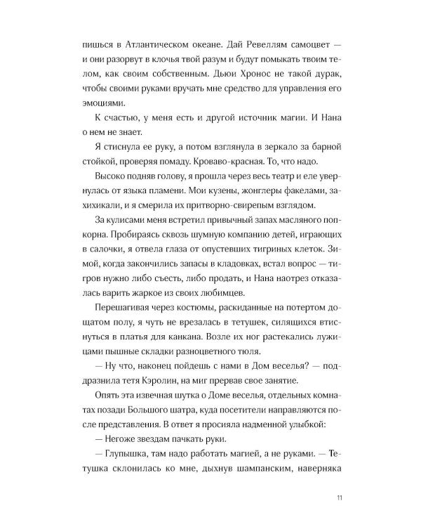 Дополнительное изображение книги «Фантастические миры (Поймать океан, Ревелль, Ведьма) (комплект в 3 кн.)»
