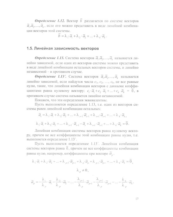 Высшая математика: математический анализ и линейная алгебра: Учебник
