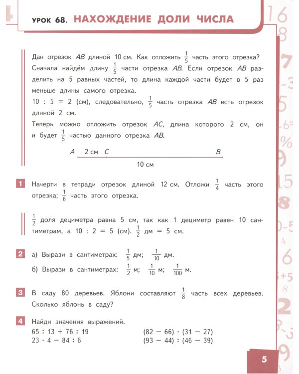 Математика: Учебник. 3 кл. В 2 ч. Ч. 2. 4-е изд