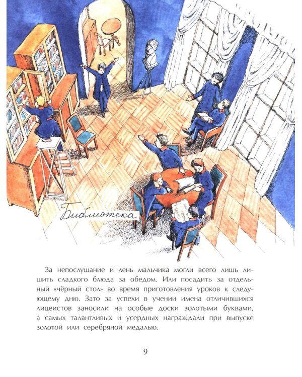 Пушкин и Лицей. Вып. 201. 5-е изд
