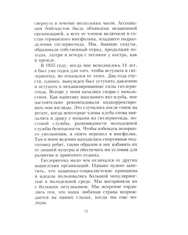 Дневник офицера люфтваффе. Летчик-истребитель о воздушных боях над Европой и Северным морем. 1939-1945