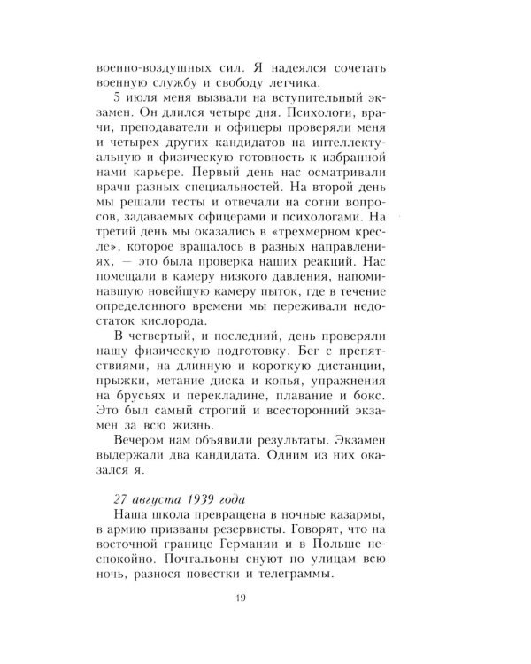 Дневник офицера люфтваффе. Летчик-истребитель о воздушных боях над Европой и Северным морем. 1939-1945