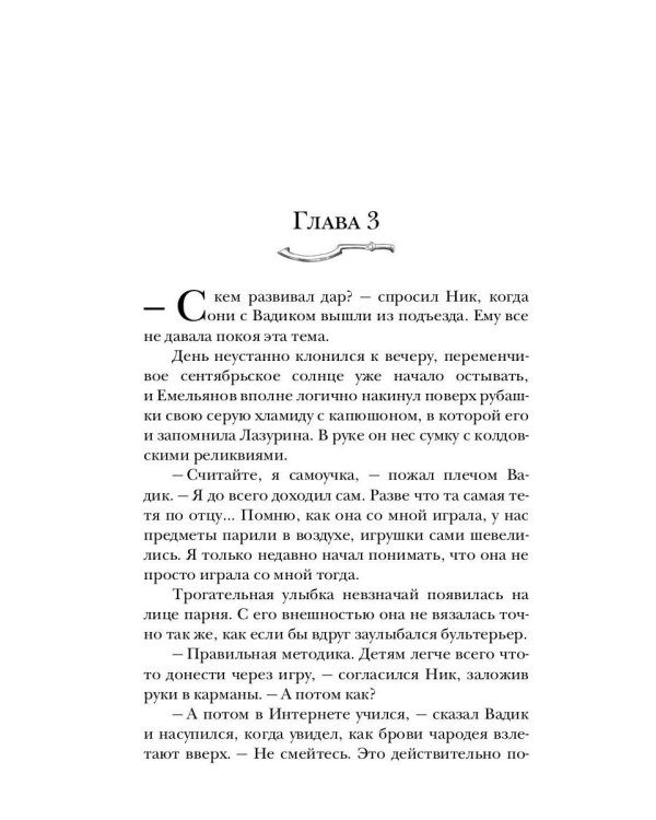 Укротитель тьмы. Т. 2