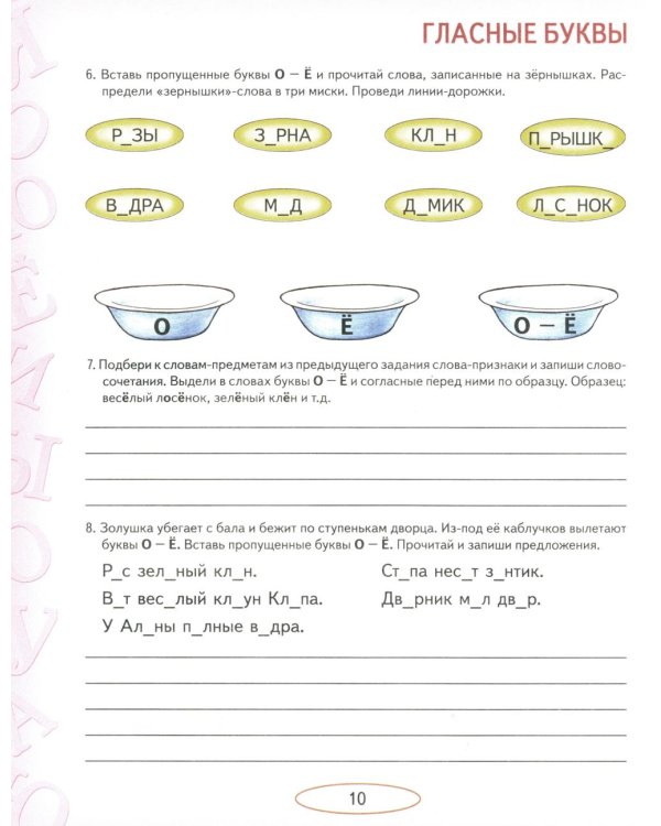 Учусь не путать звуки. Альбом 1. Упражнения по коррекции акустической дисграфии у младших школьников. 2-е изд., испр
