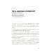 Легкий текст: Как писать тексты, которые интересно читать и приятно слушать Легкий текст: Как писать тексты, которые интересно читать и приятно слушать