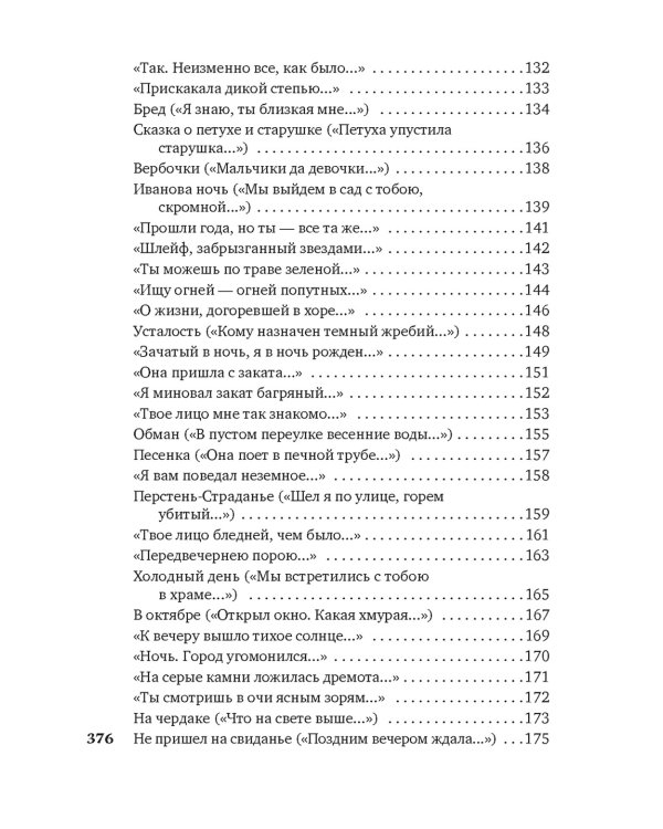 "Я только рыцарь и поэт…"