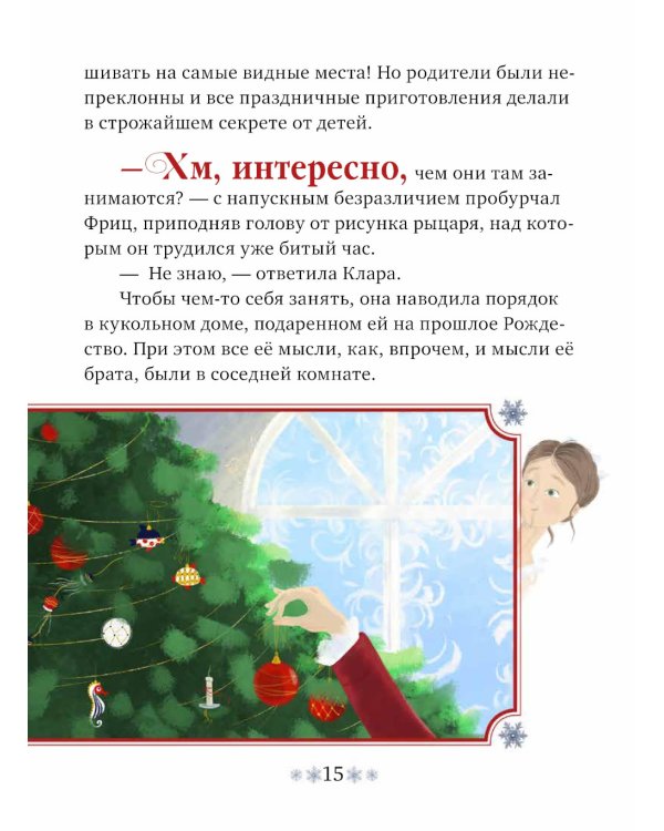 Музыкальный театр. Щелкунчик