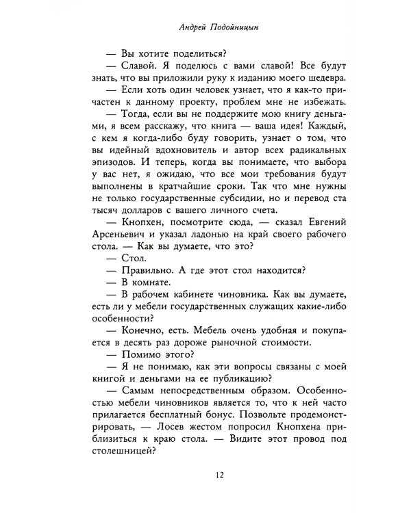 Не адекватная реальность