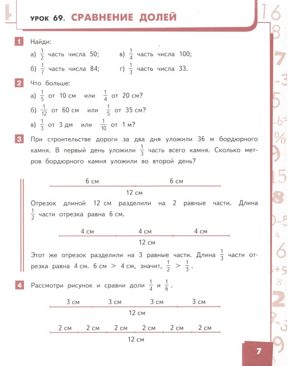 Математика: Учебник. 3 кл. В 2 ч. Ч. 2. 4-е изд