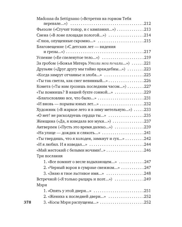 "Я только рыцарь и поэт…"