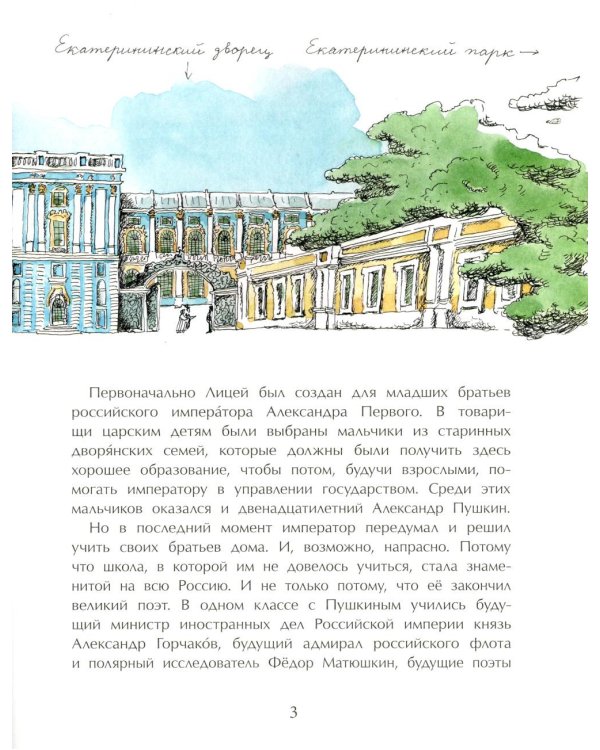 Пушкин и Лицей. Вып. 201. 5-е изд