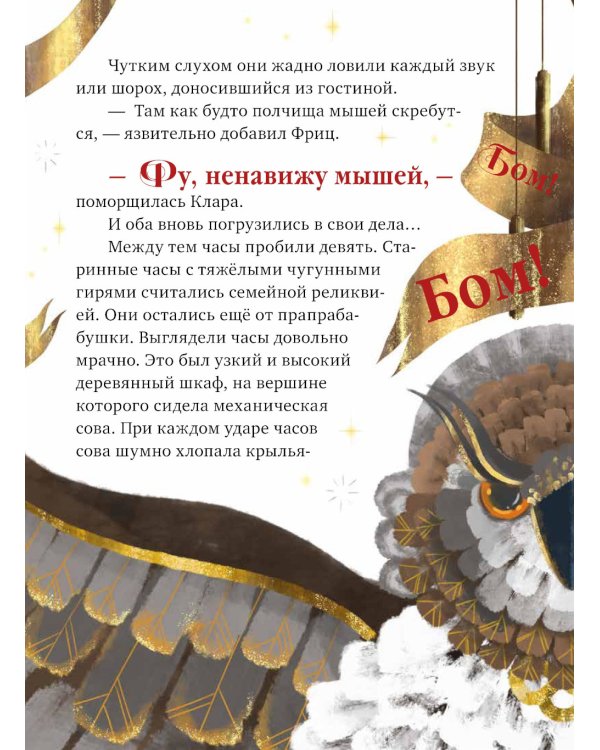 Музыкальный театр. Щелкунчик