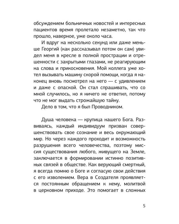 Проводник
