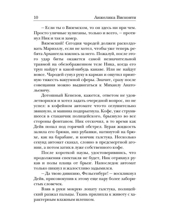 Укротитель тьмы. Т. 3