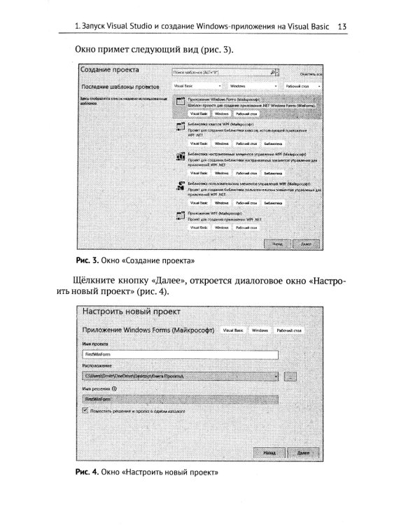 Программирование на Visual Basic и Visual C# для начинающих: Использование Microsoft Visua