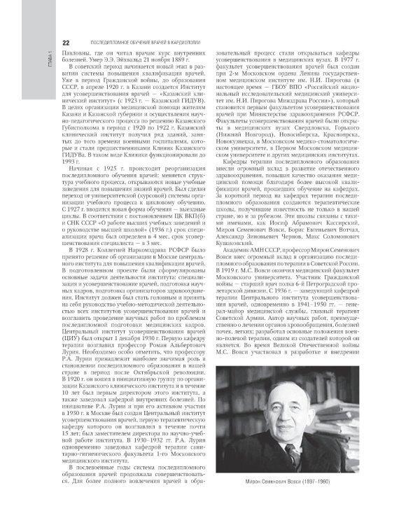 Кардиология: национальное руководство. 2-е изд., перераб. и доп