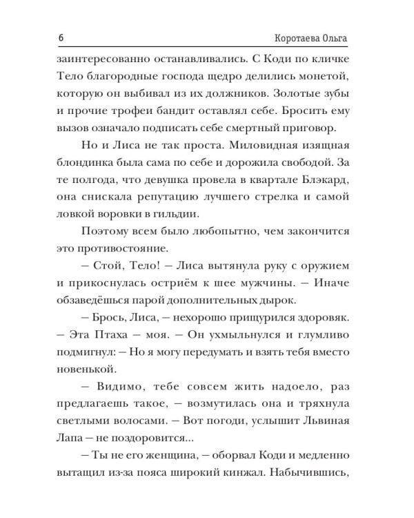 Ваш ход, Маэстро!