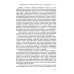 Исторический анализ литературного текста: Вымысел становится реальностью. 4-е изд., испр. и доп