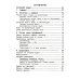 Справочник для начальных классов. 54-е изд., стер
