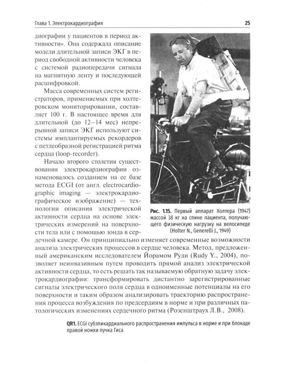 Основные инструментальные методы исследования сердечно-сосудистой системы у взрослых и детей: Учебное пособие