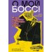 О мой босс! 20 типов начальников, из-за которых хочется уволиться: Инструкция по выживанию