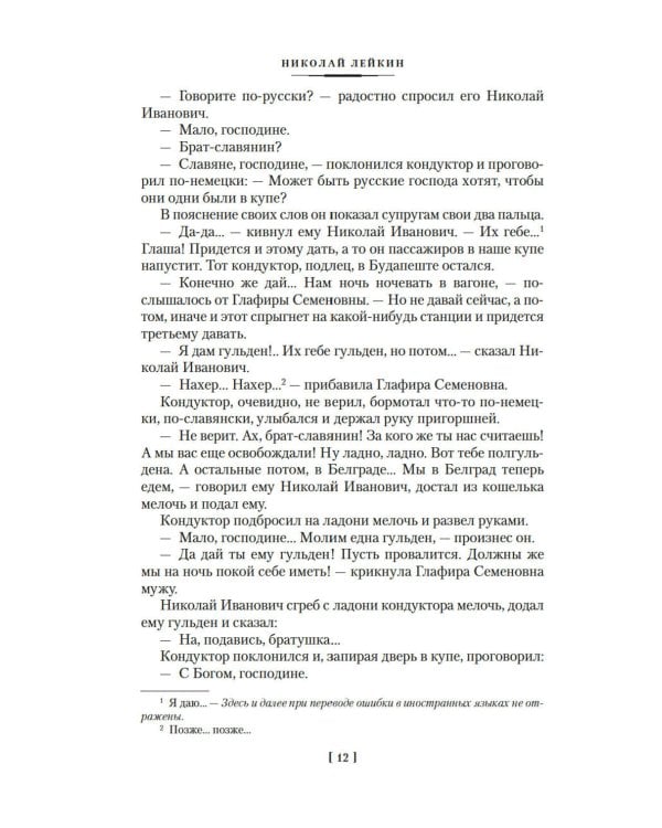 В гостях у турок. Под южными небесами