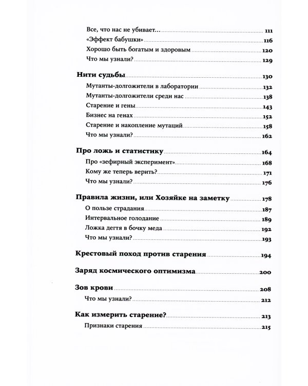 Взломать старение: Почему теперь мы сможем жить дольше