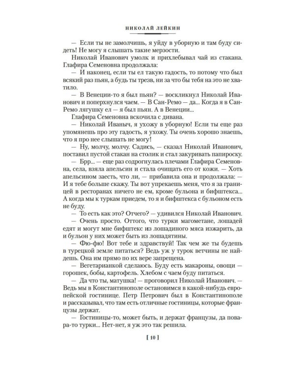 В гостях у турок. Под южными небесами