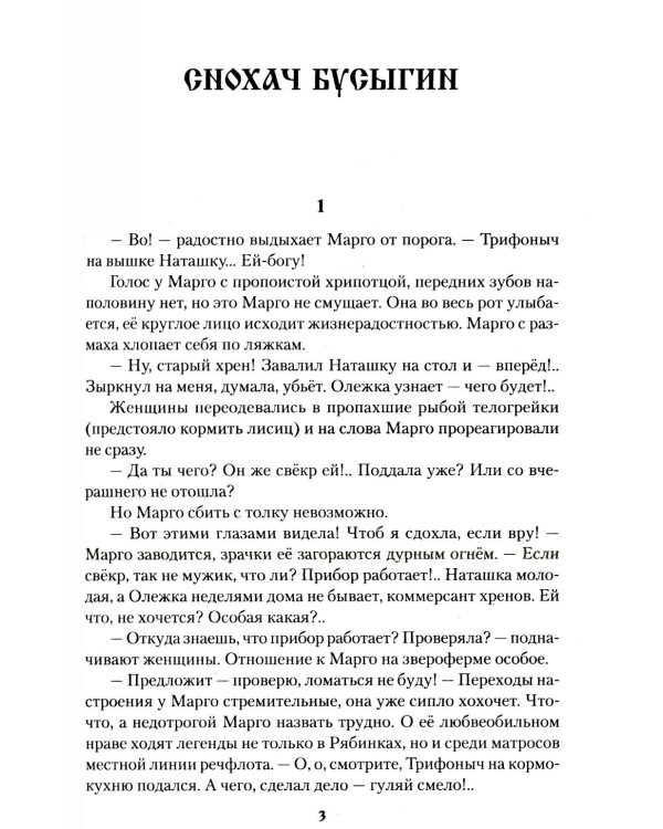 В Усть-Сабун и обратно