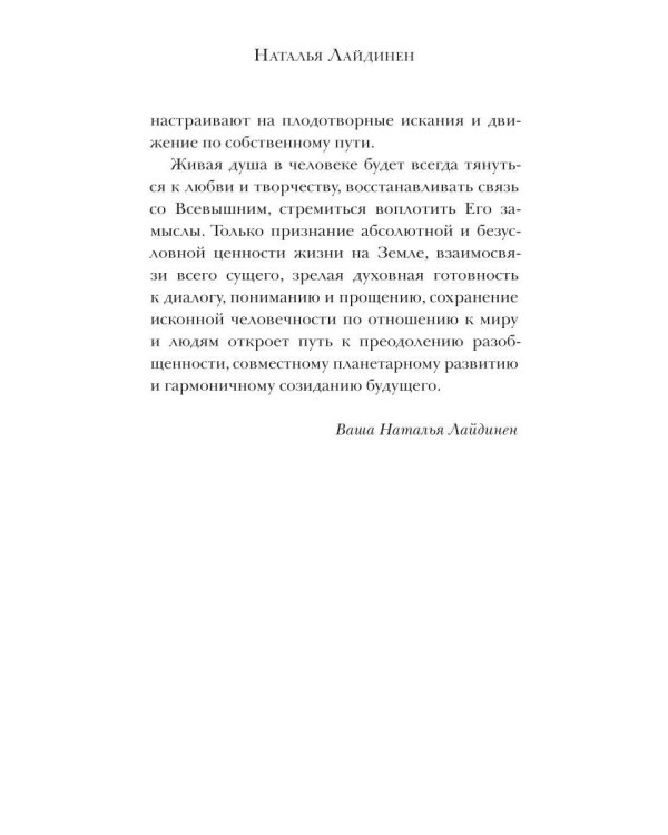 Живая душа: стихи