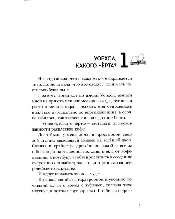 Улыбнись мне, Артур Эдинброг