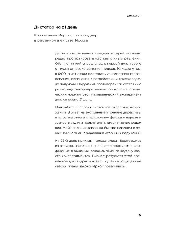 О мой босс! 20 типов начальников, из-за которых хочется уволиться: Инструкция по выживанию