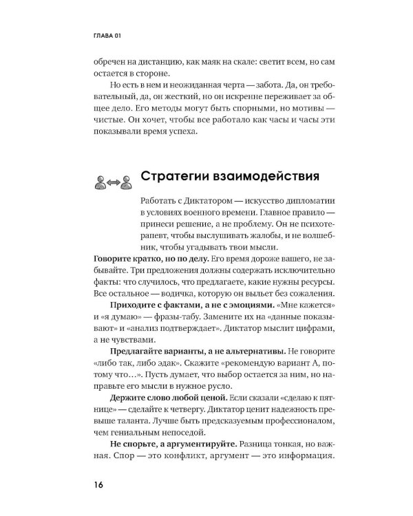 О мой босс! 20 типов начальников, из-за которых хочется уволиться: Инструкция по выживанию