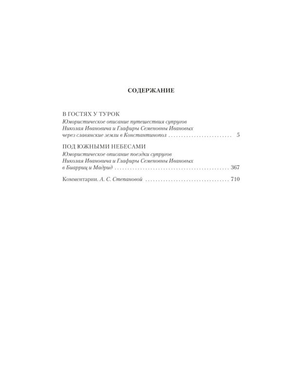 В гостях у турок. Под южными небесами